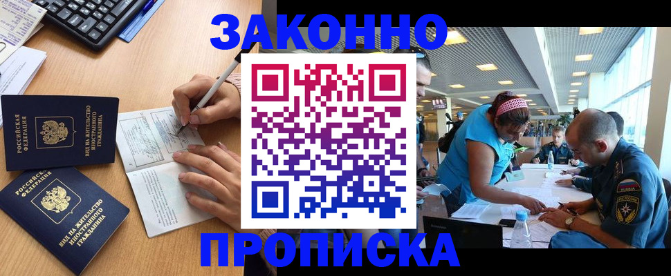 купить прописку в Реже