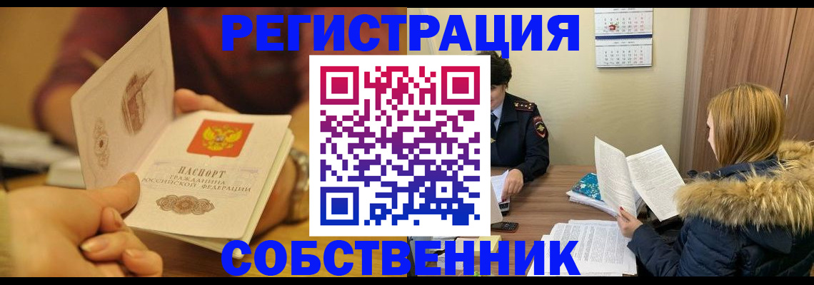 миграционный учет в Реже