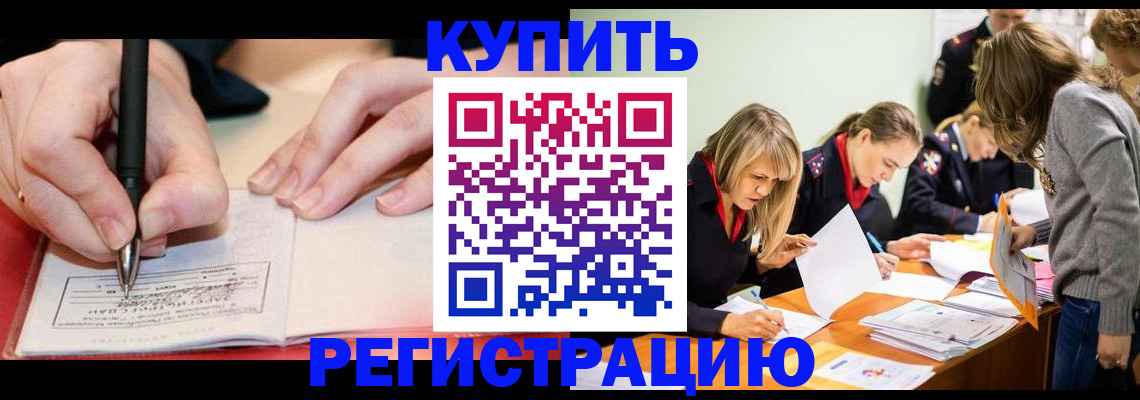 прописка паспорт в Реже
