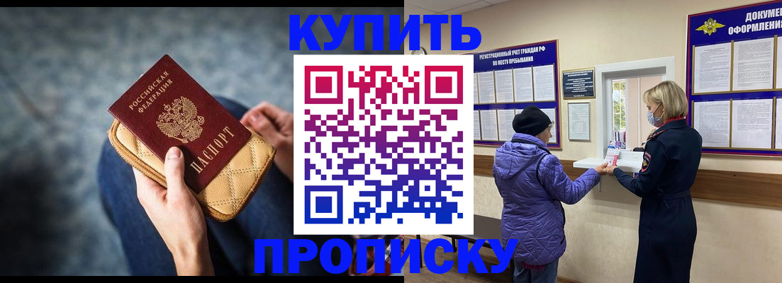 прописка законно в Реже