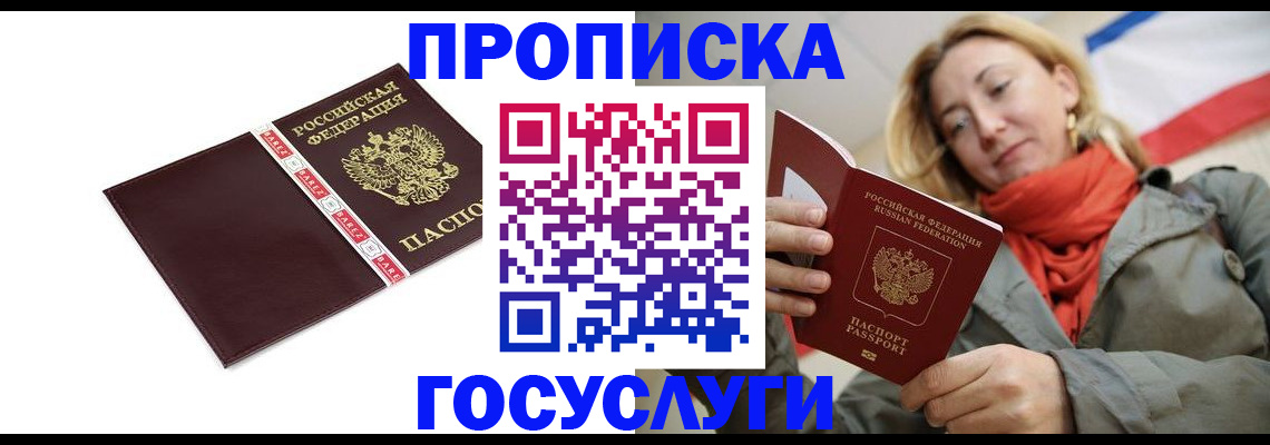 временная регистрация собственник в Реже