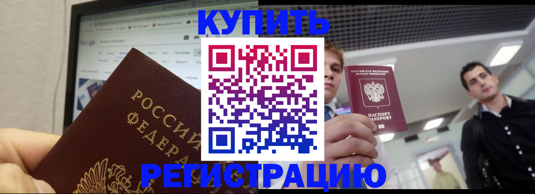 временная регистрация 2025 в Реже
